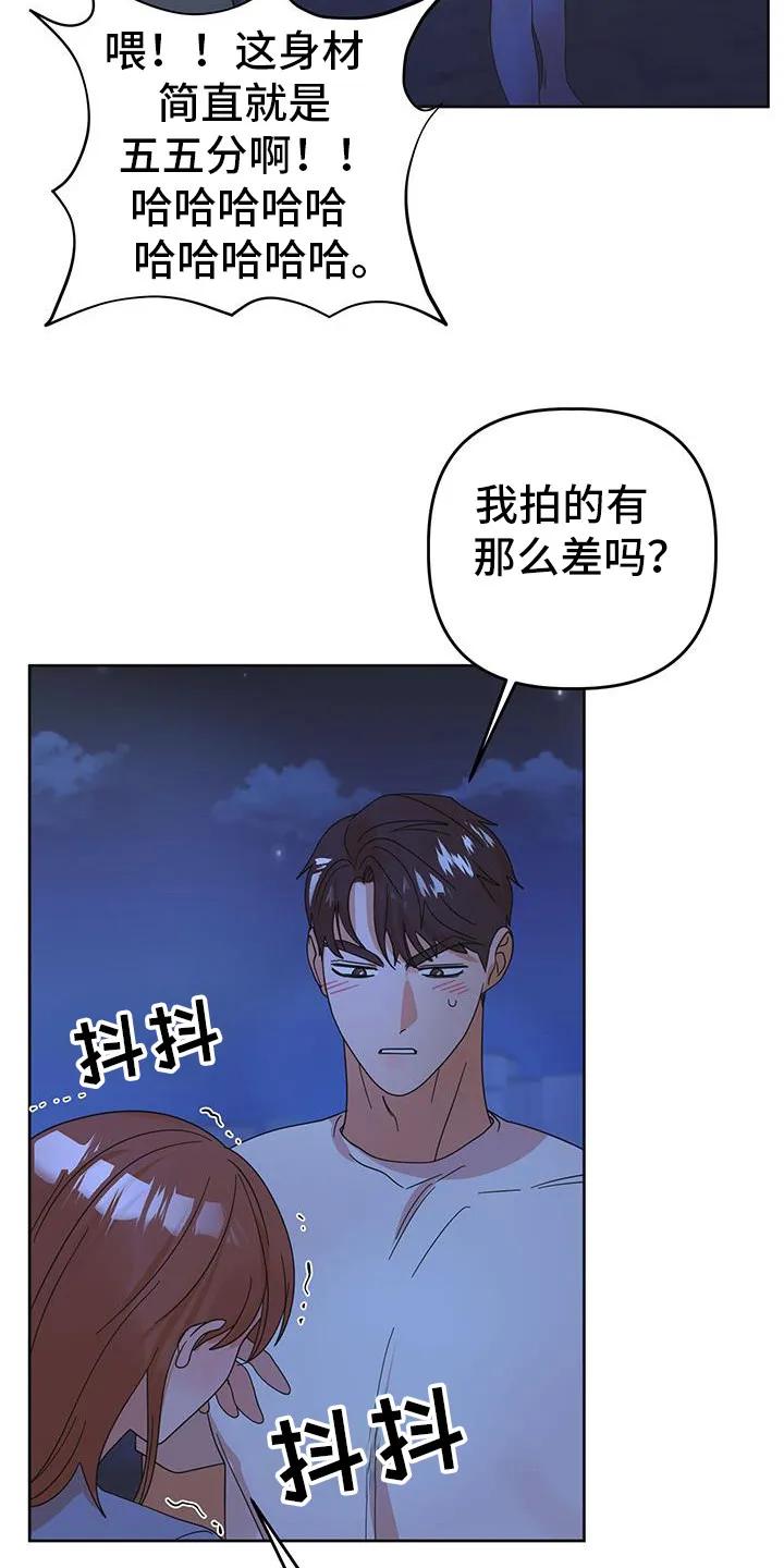 《亲亲男闺蜜》第84章：【第二季】我们出去吧 第28页