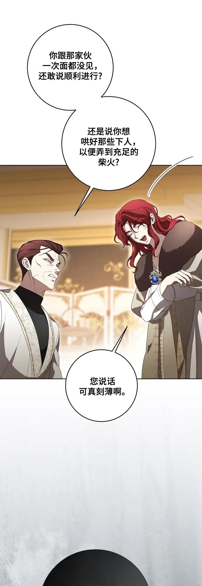 代价是你们的一切 [第83话] 过于优秀的女人 第47页