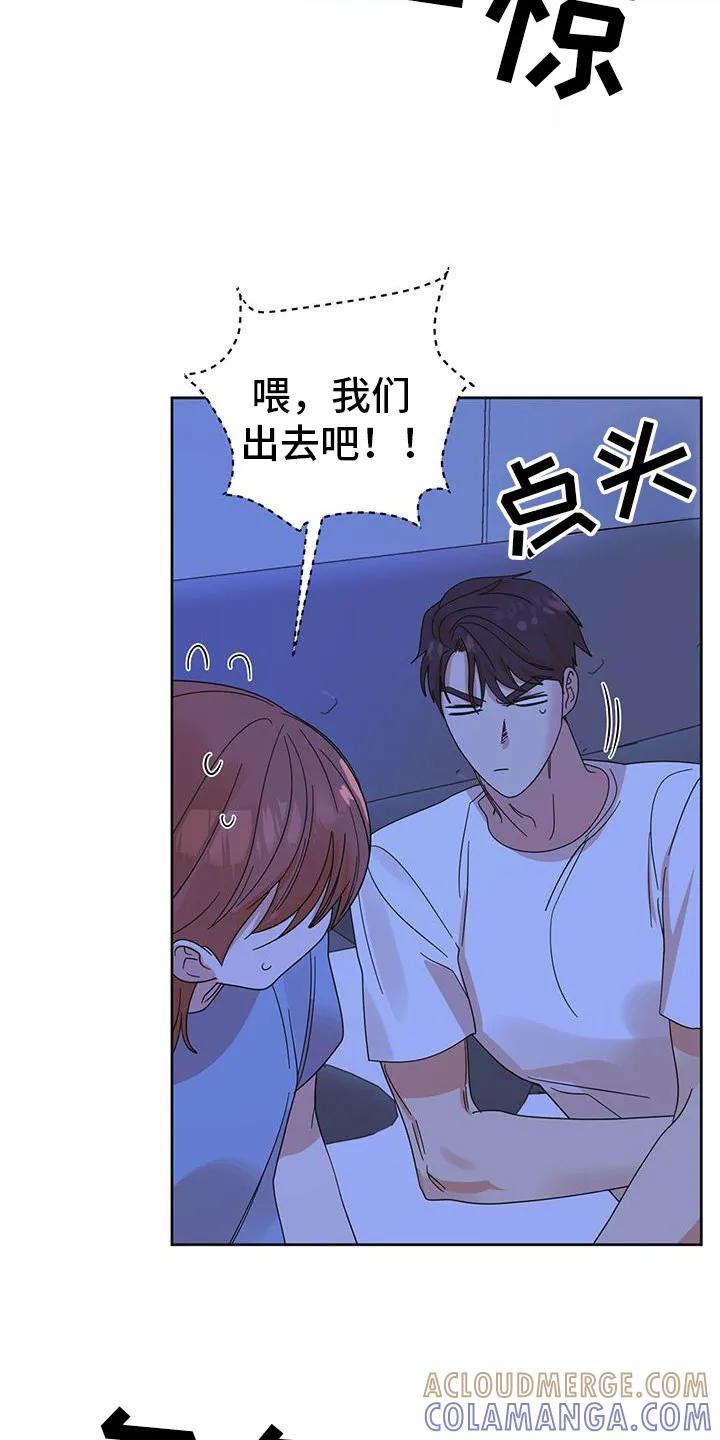 《亲亲男闺蜜》第84章：【第二季】我们出去吧 第17页