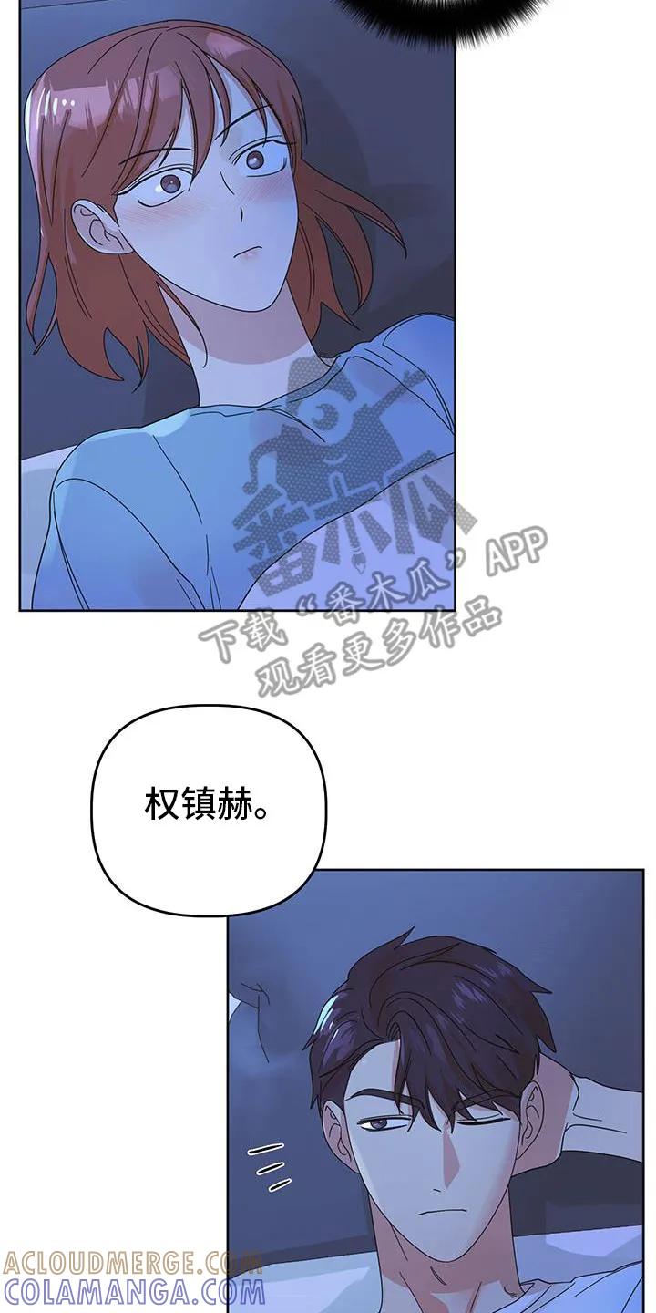 《亲亲男闺蜜》第84章：【第二季】我们出去吧 第7页