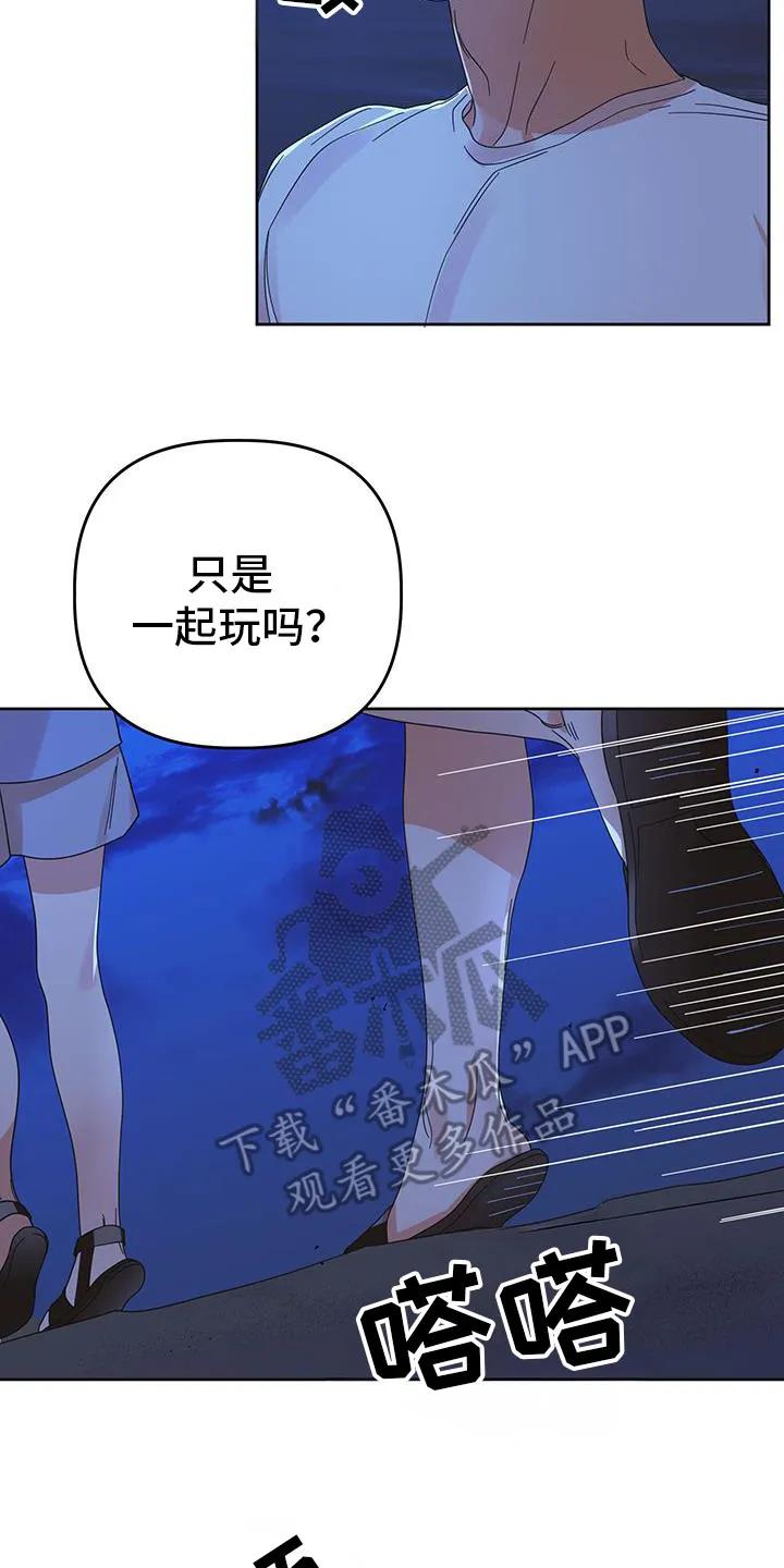 《亲亲男闺蜜》第84章：【第二季】我们出去吧 第34页