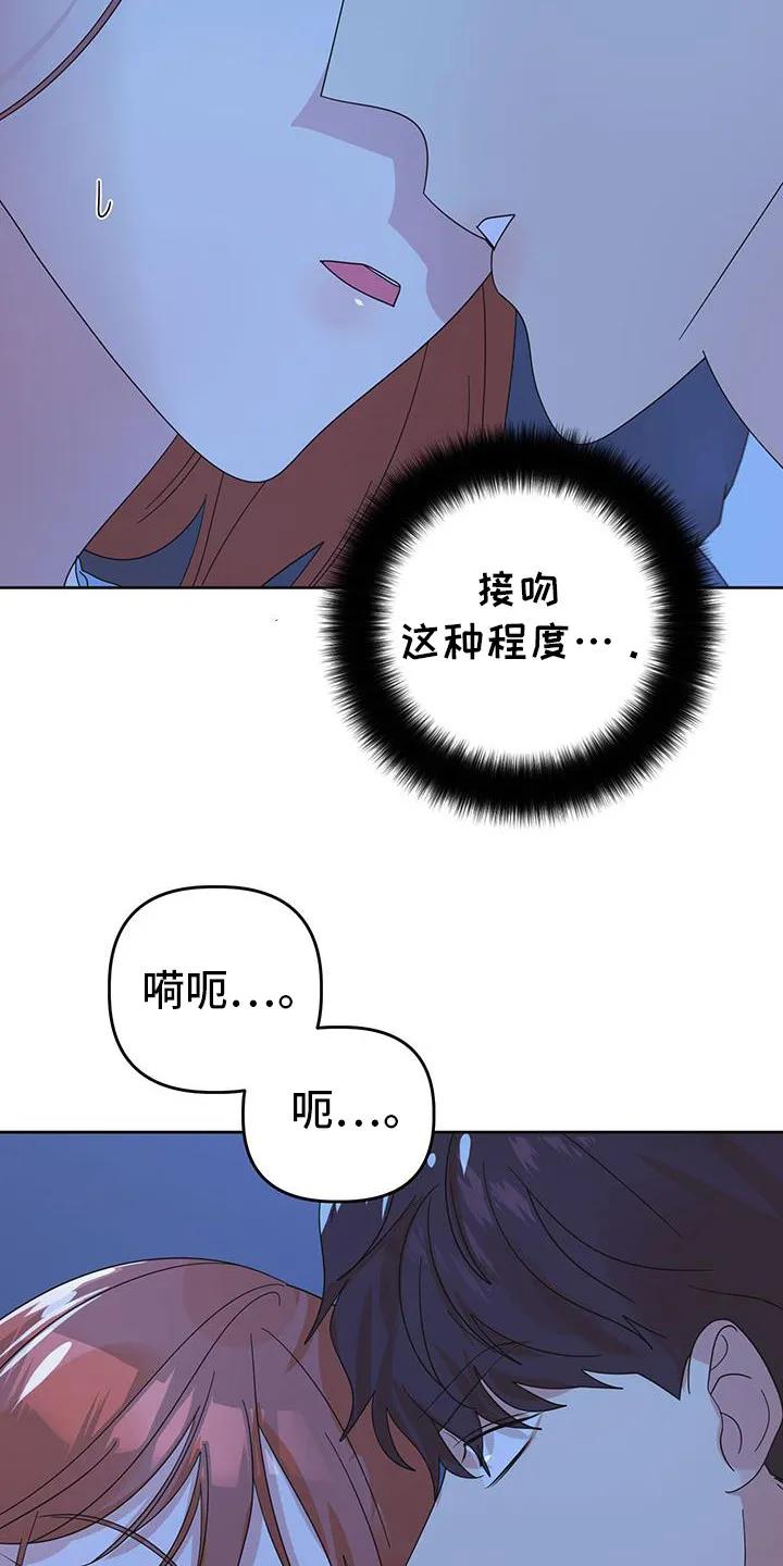 《亲亲男闺蜜》第84章：【第二季】我们出去吧 第14页
