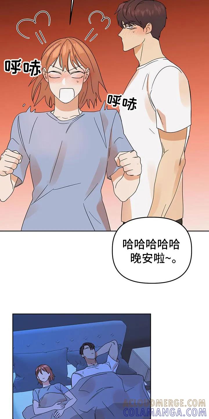 《亲亲男闺蜜》第84章：【第二季】我们出去吧 第5页