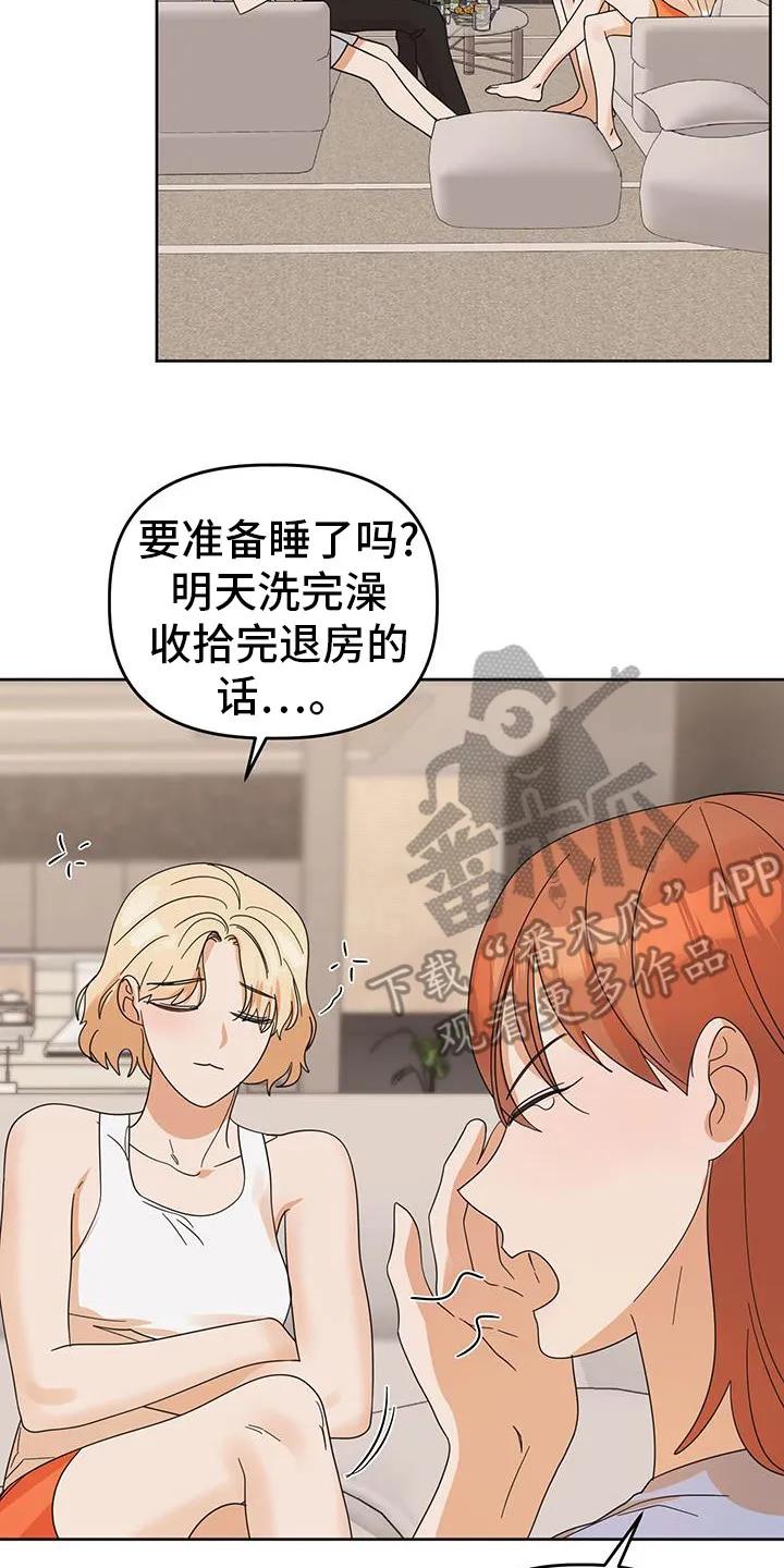 《亲亲男闺蜜》第84章：【第二季】我们出去吧 第2页