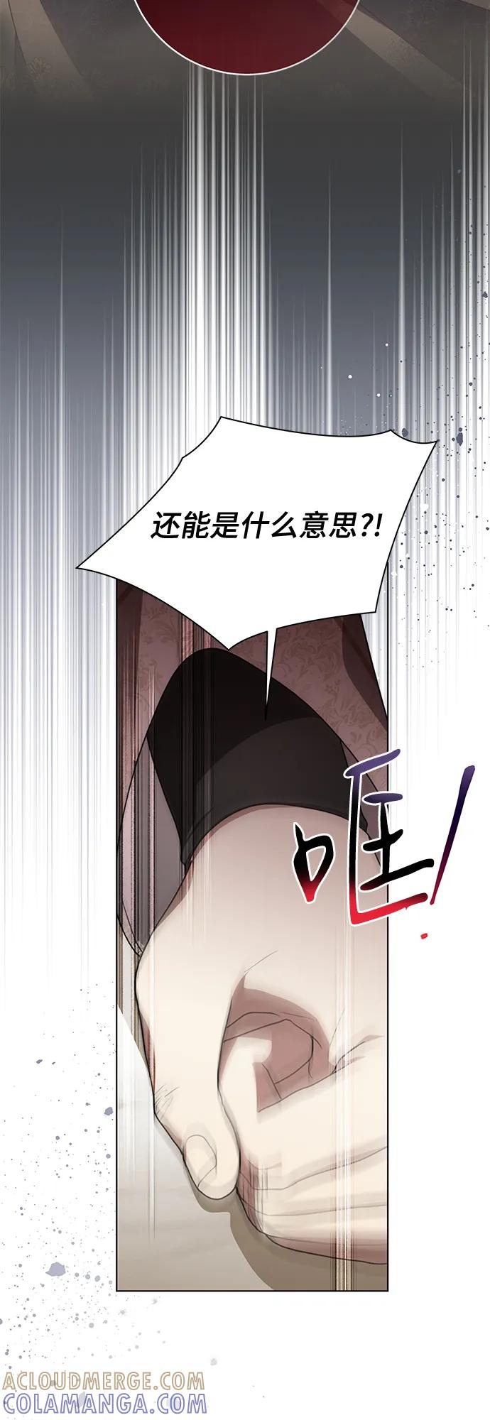 代价是你们的一切 [第83话] 过于优秀的女人 第43页