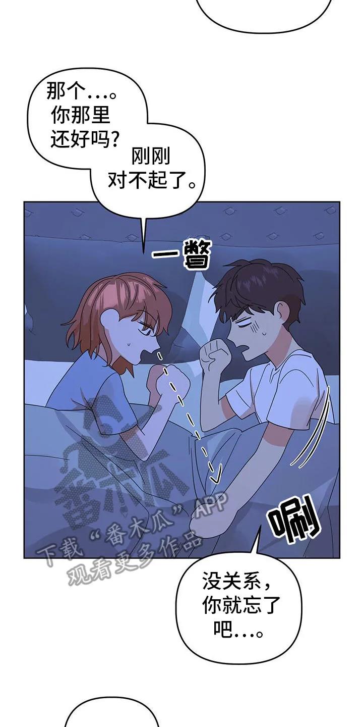 《亲亲男闺蜜》第84章：【第二季】我们出去吧 第10页