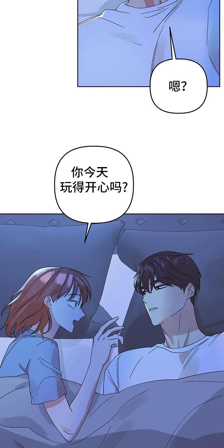《亲亲男闺蜜》第84章：【第二季】我们出去吧 第8页