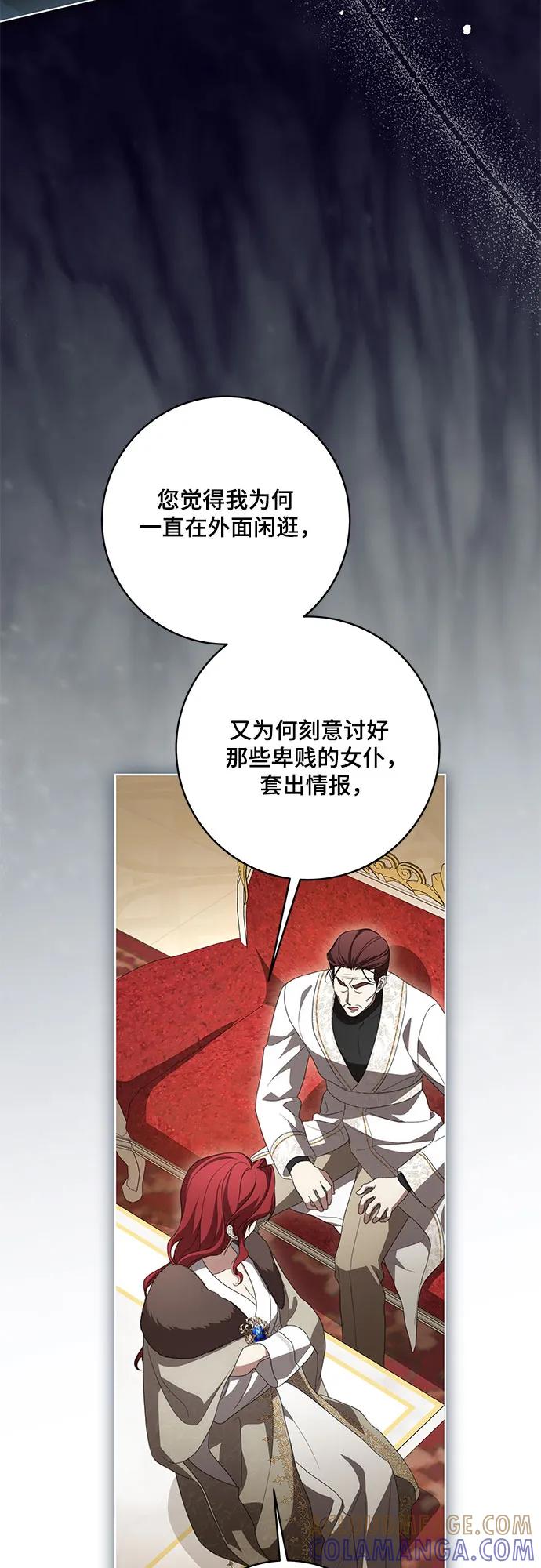 代价是你们的一切 [第83话] 过于优秀的女人 第49页