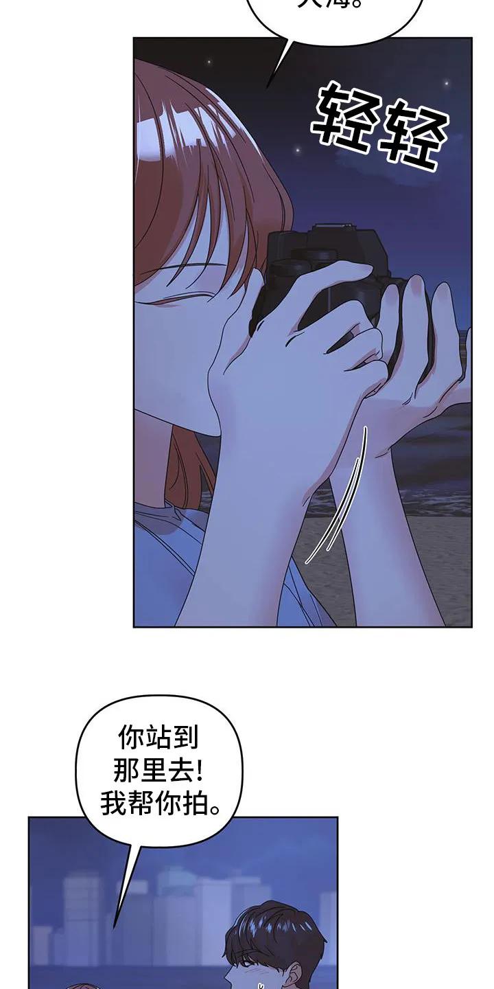 《亲亲男闺蜜》第84章：【第二季】我们出去吧 第22页