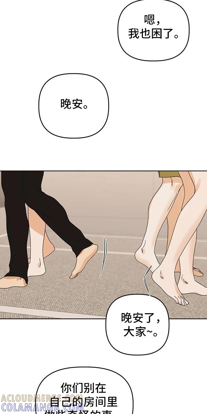 《亲亲男闺蜜》第84章：【第二季】我们出去吧 第3页