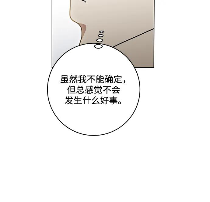 代价是你们的一切 [第83话] 过于优秀的女人 第36页