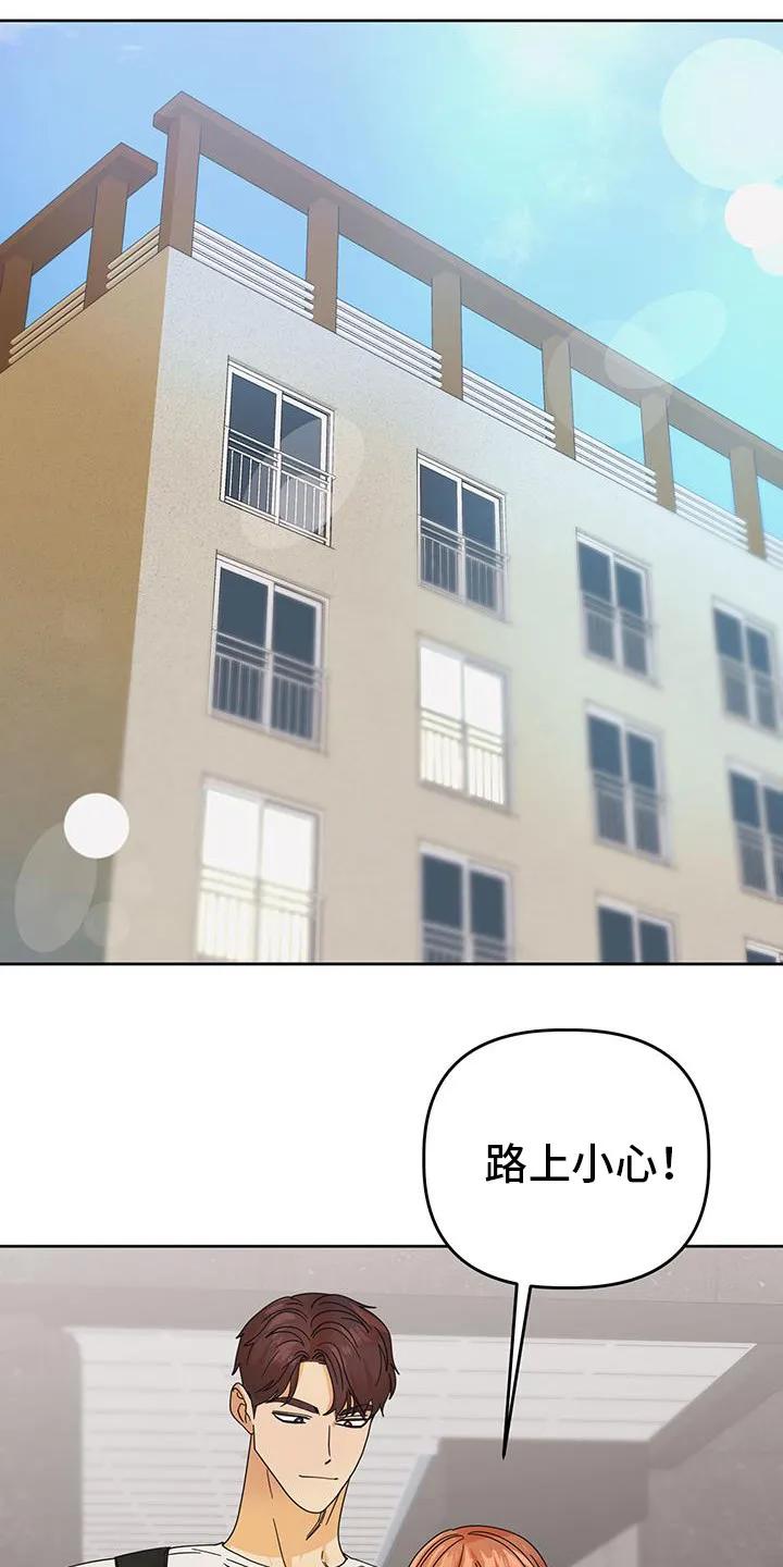 《亲亲男闺蜜》第85章：【第二季】我也喜欢你 第16页