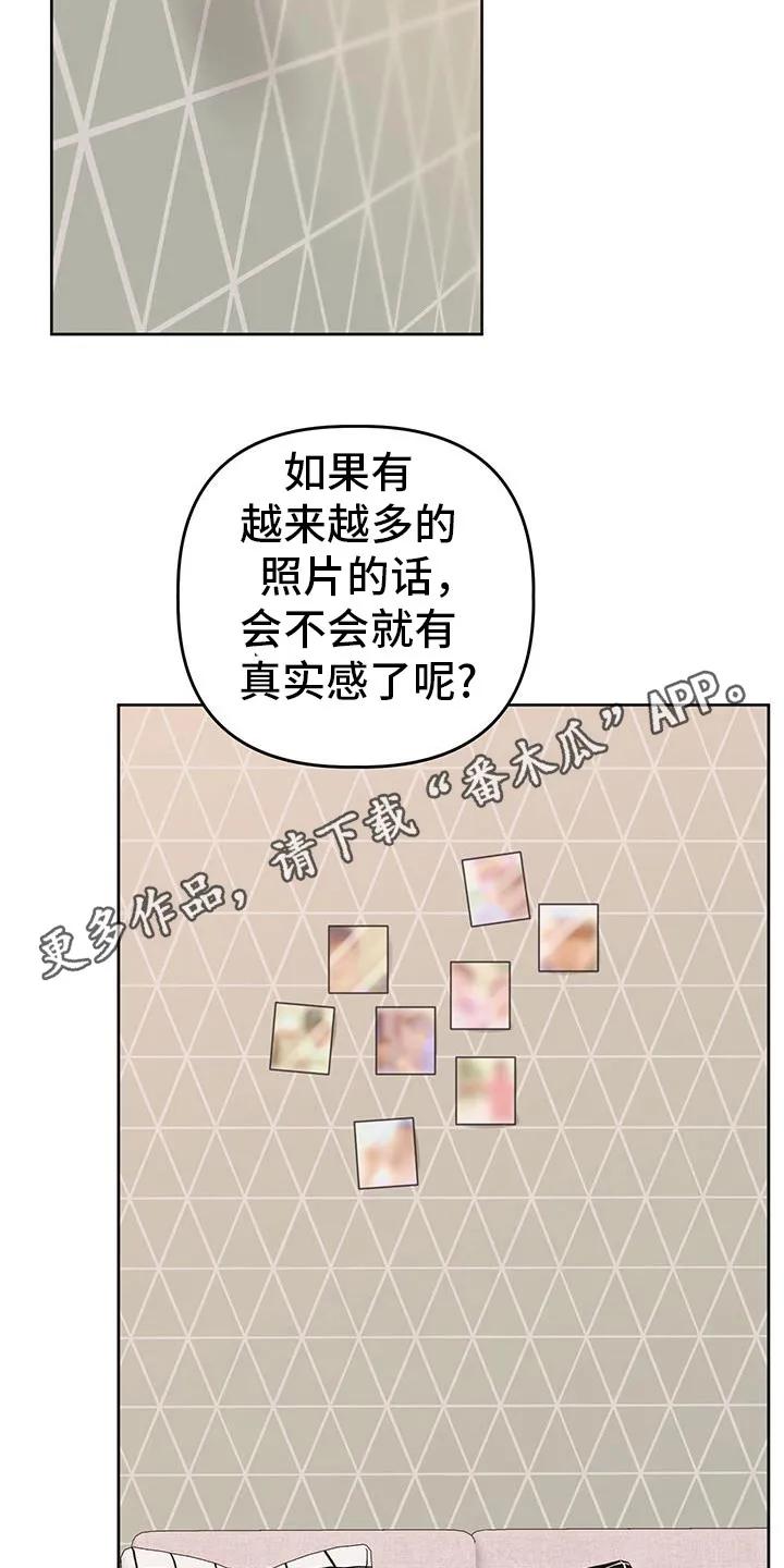 《亲亲男闺蜜》第85章：【第二季】我也喜欢你 第26页