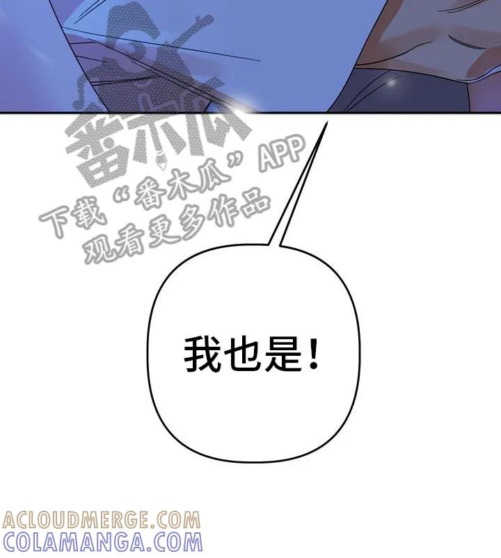 《亲亲男闺蜜》第85章：【第二季】我也喜欢你 第15页
