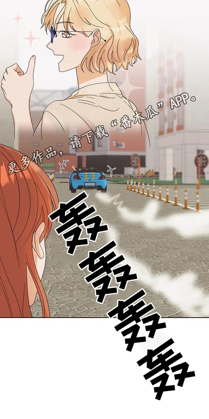 《亲亲男闺蜜》第85章：【第二季】我也喜欢你 第18页