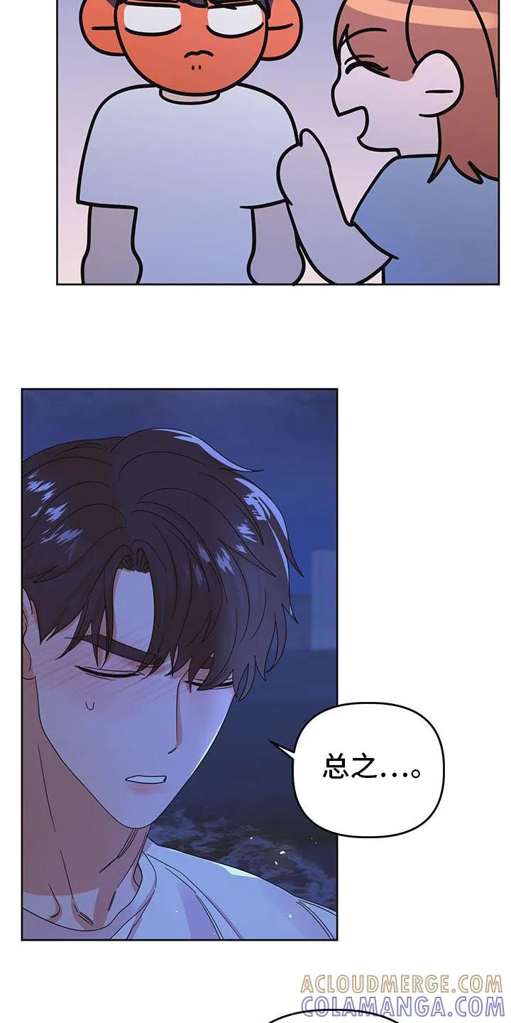 《亲亲男闺蜜》第85章：【第二季】我也喜欢你 第11页