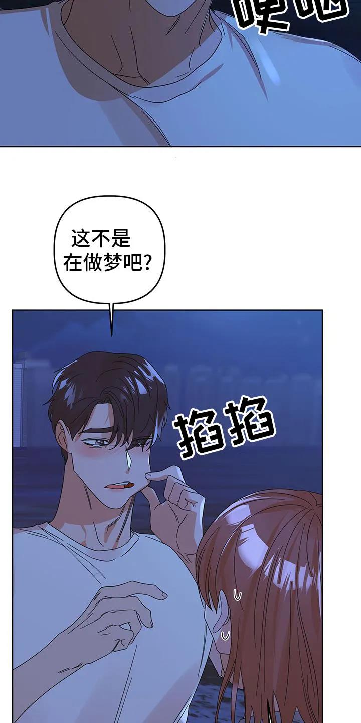 《亲亲男闺蜜》第85章：【第二季】我也喜欢你 第4页