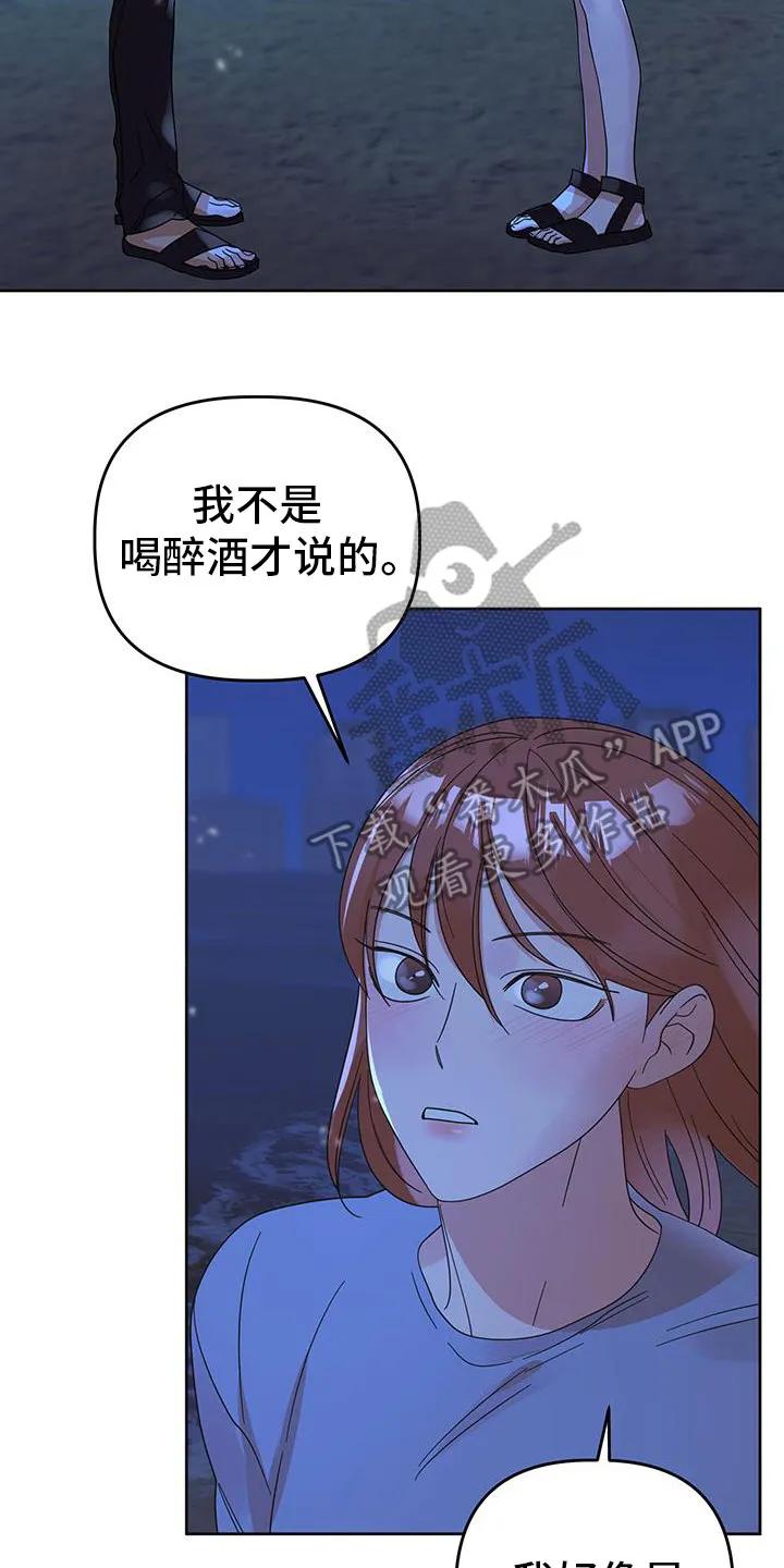 《亲亲男闺蜜》第85章：【第二季】我也喜欢你 第2页