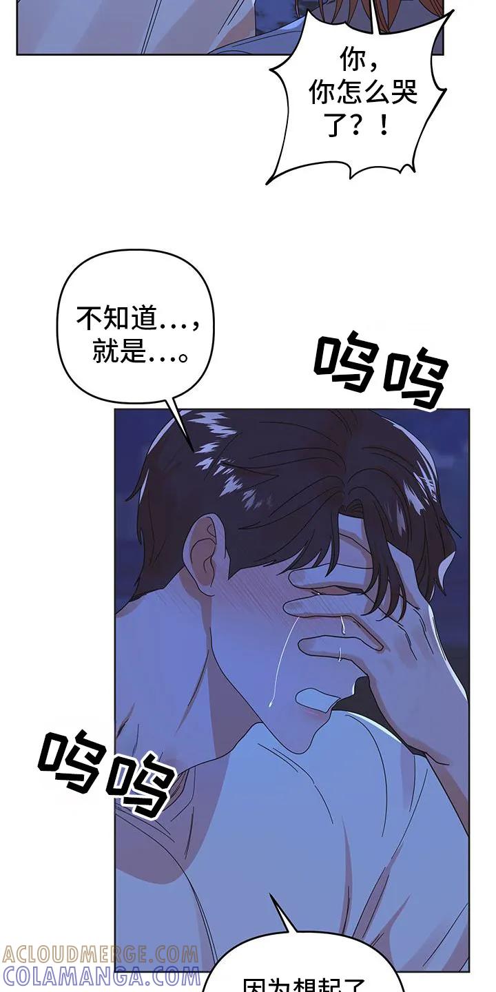 《亲亲男闺蜜》第85章：【第二季】我也喜欢你 第5页