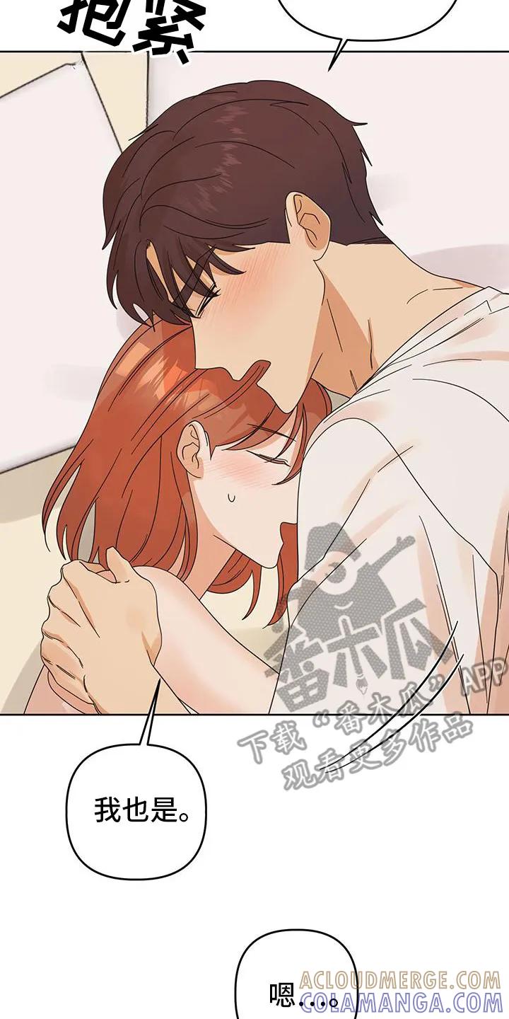 《亲亲男闺蜜》第85章：【第二季】我也喜欢你 第23页