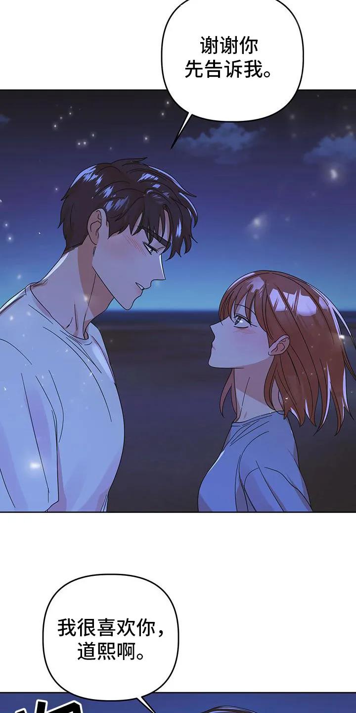 《亲亲男闺蜜》第85章：【第二季】我也喜欢你 第12页