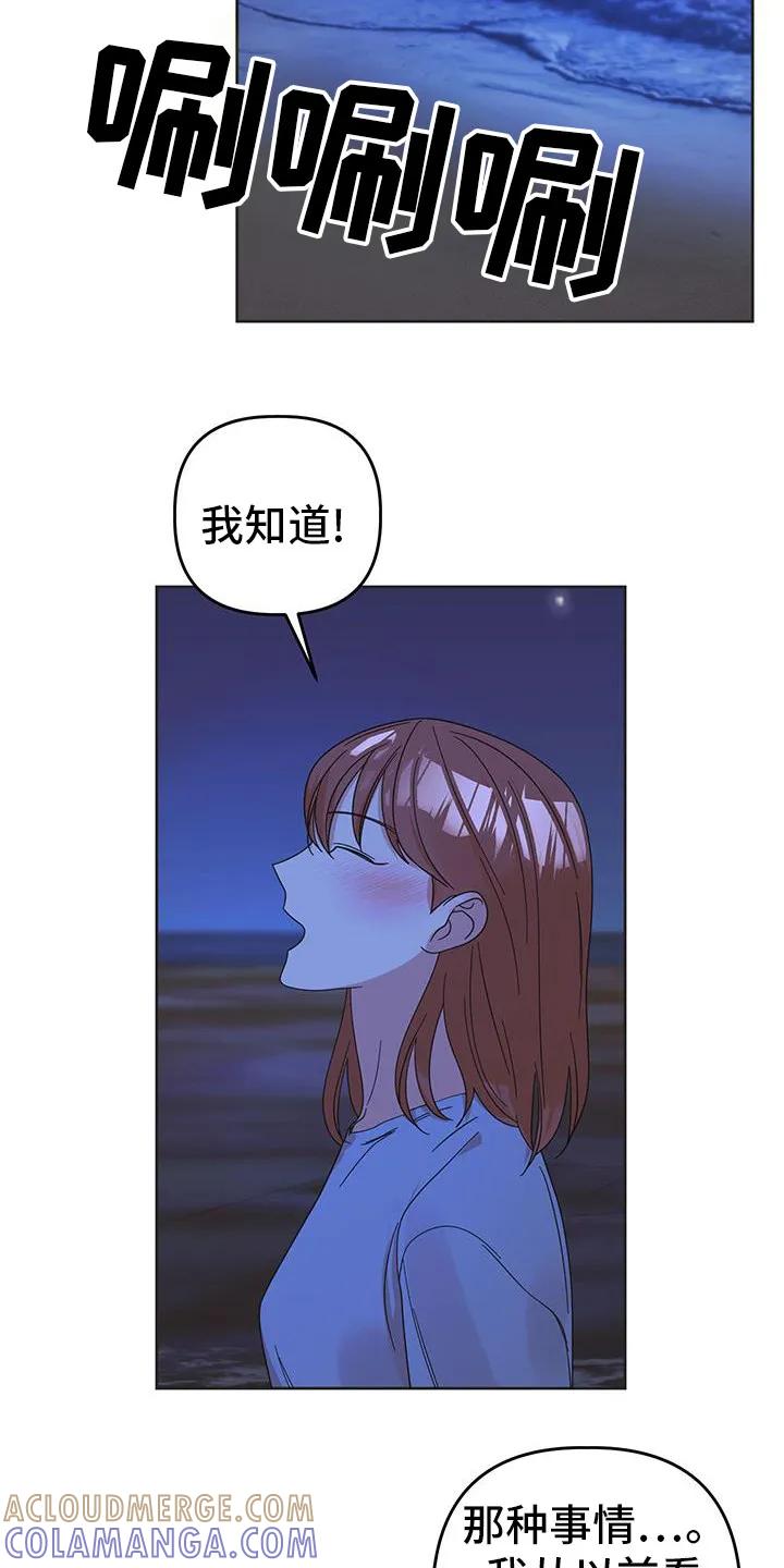 《亲亲男闺蜜》第85章：【第二季】我也喜欢你 第9页