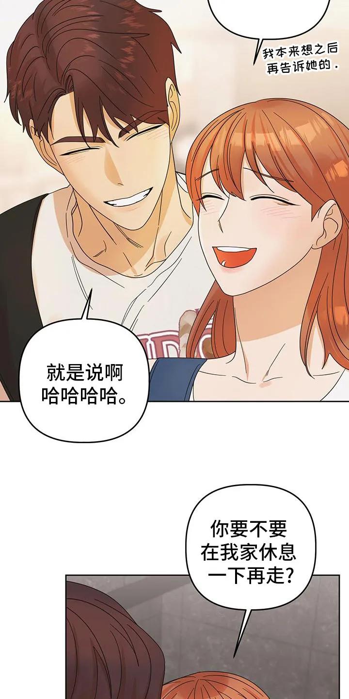 《亲亲男闺蜜》第85章：【第二季】我也喜欢你 第20页