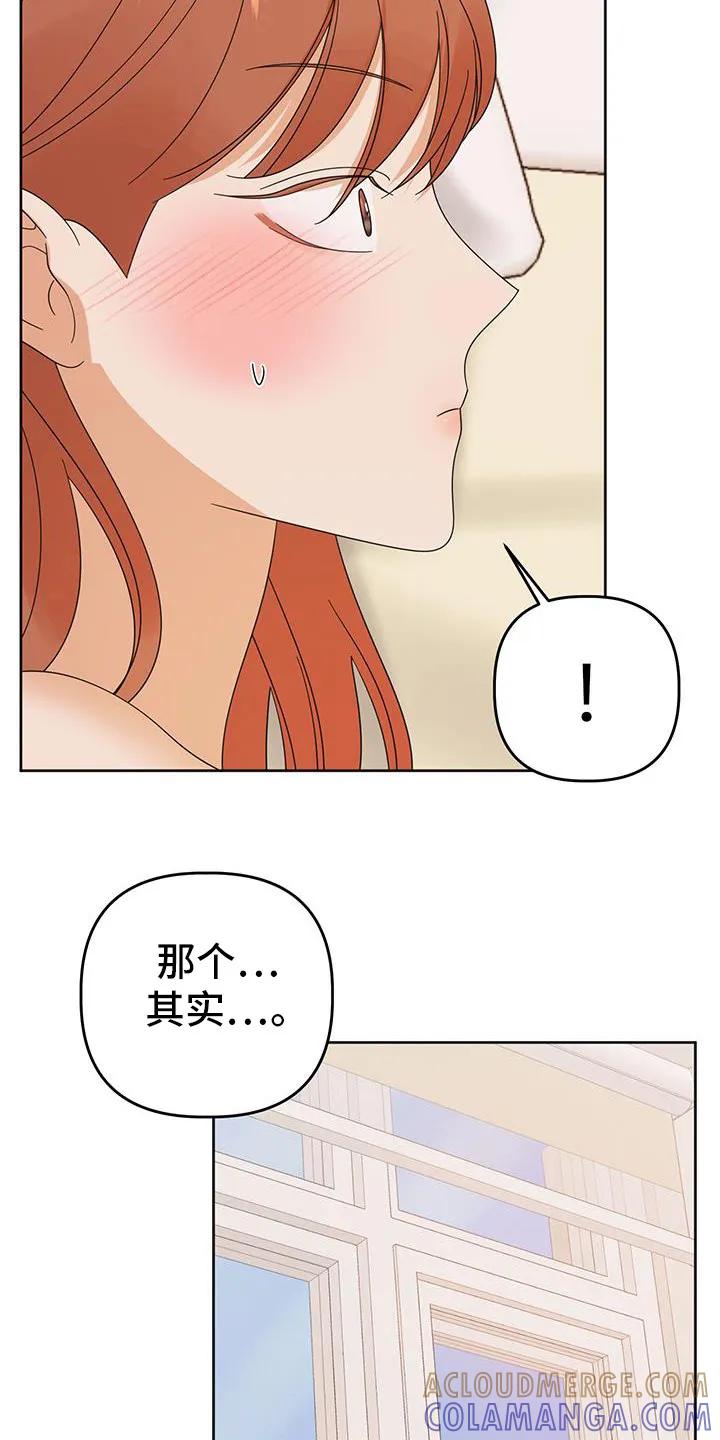《亲亲男闺蜜》第85章：【第二季】我也喜欢你 第29页