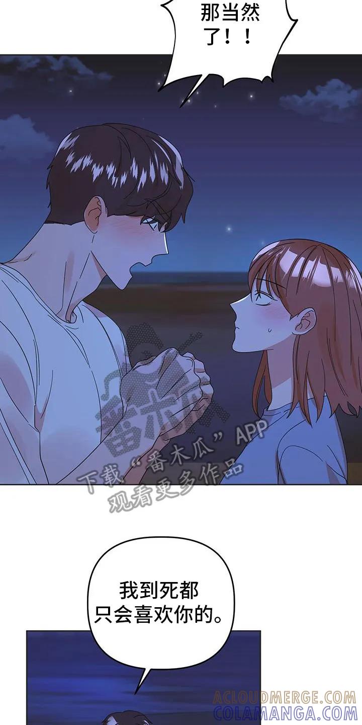 《亲亲男闺蜜》第85章：【第二季】我也喜欢你 第7页
