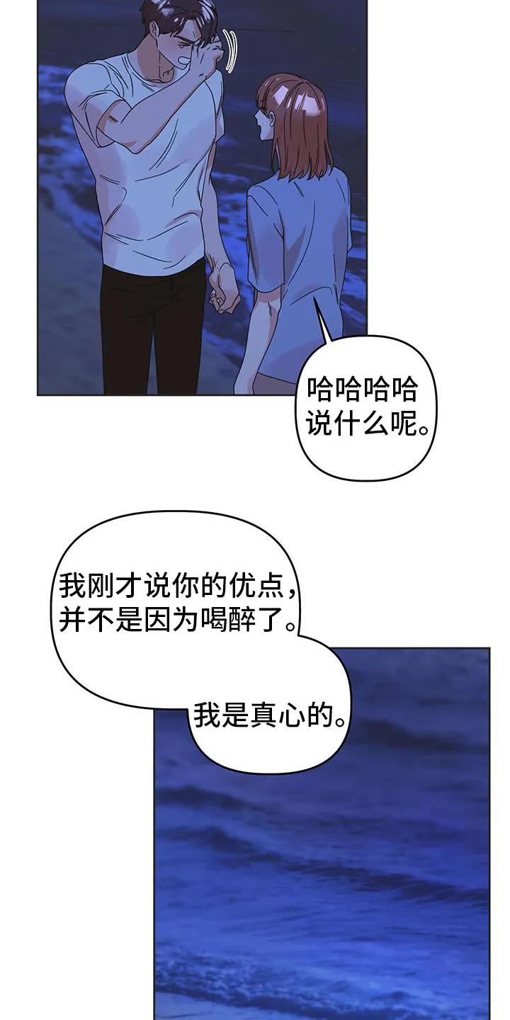 《亲亲男闺蜜》第85章：【第二季】我也喜欢你 第8页