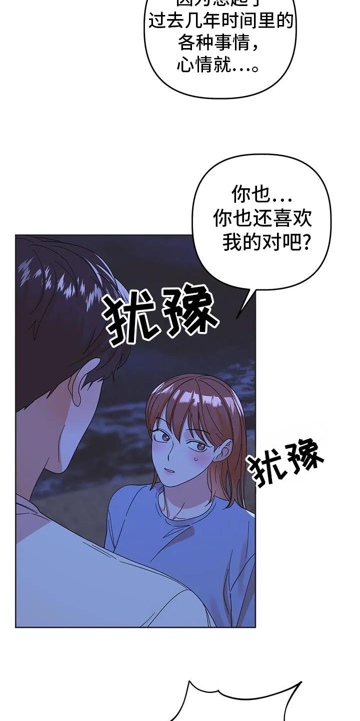 《亲亲男闺蜜》第85章：【第二季】我也喜欢你 第6页