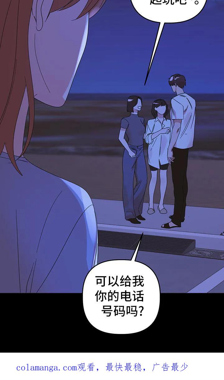 《亲亲男闺蜜》第85章：【第二季】我也喜欢你 第34页