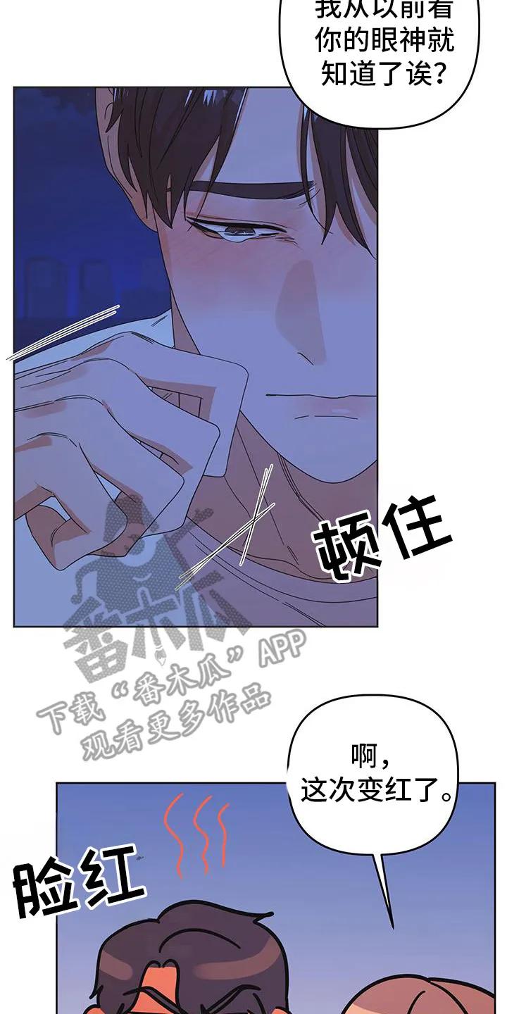 《亲亲男闺蜜》第85章：【第二季】我也喜欢你 第10页