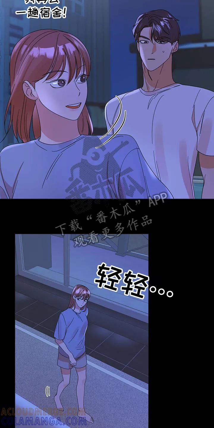 《亲亲男闺蜜》第85章：【第二季】我也喜欢你 第31页