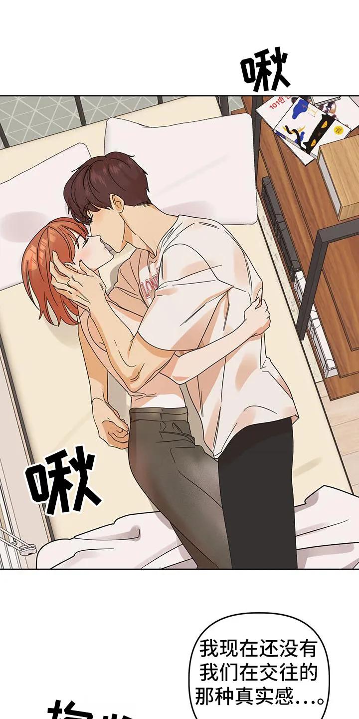 《亲亲男闺蜜》第85章：【第二季】我也喜欢你 第22页