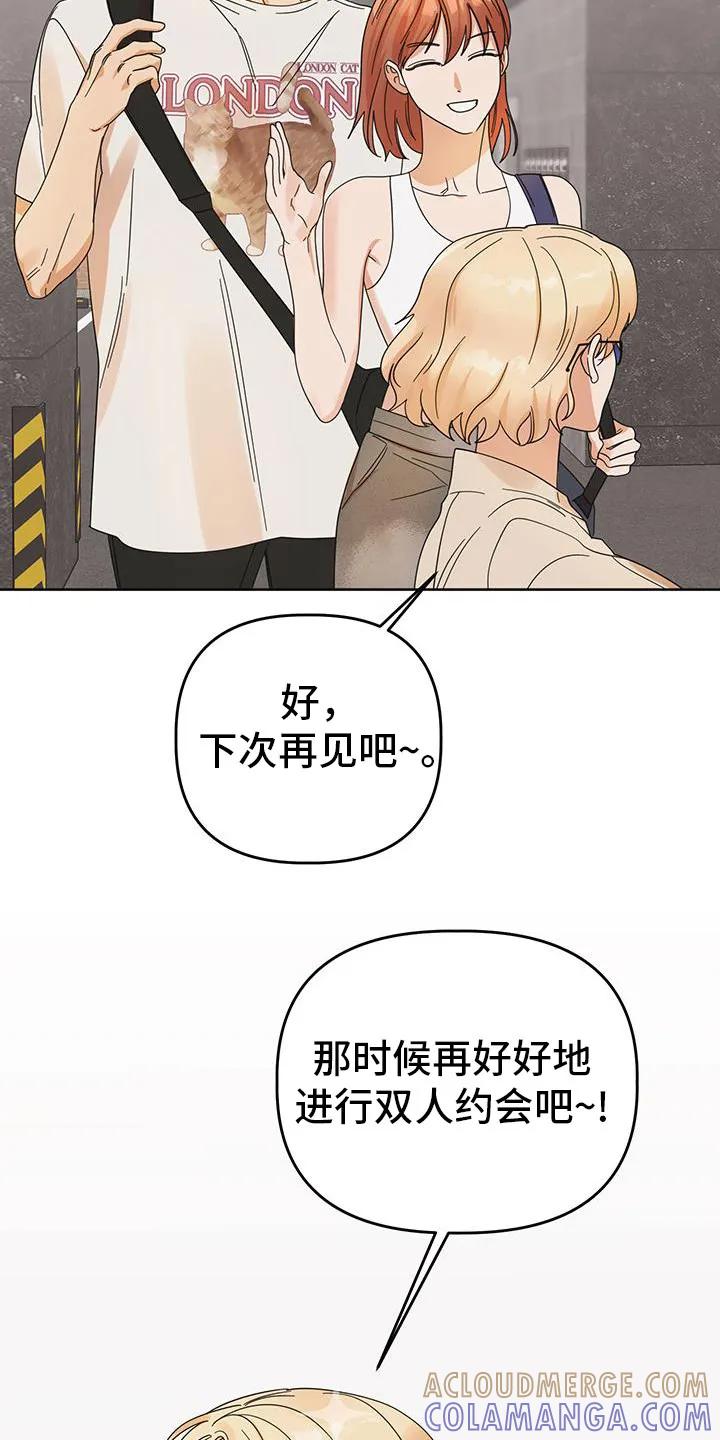 《亲亲男闺蜜》第85章：【第二季】我也喜欢你 第17页