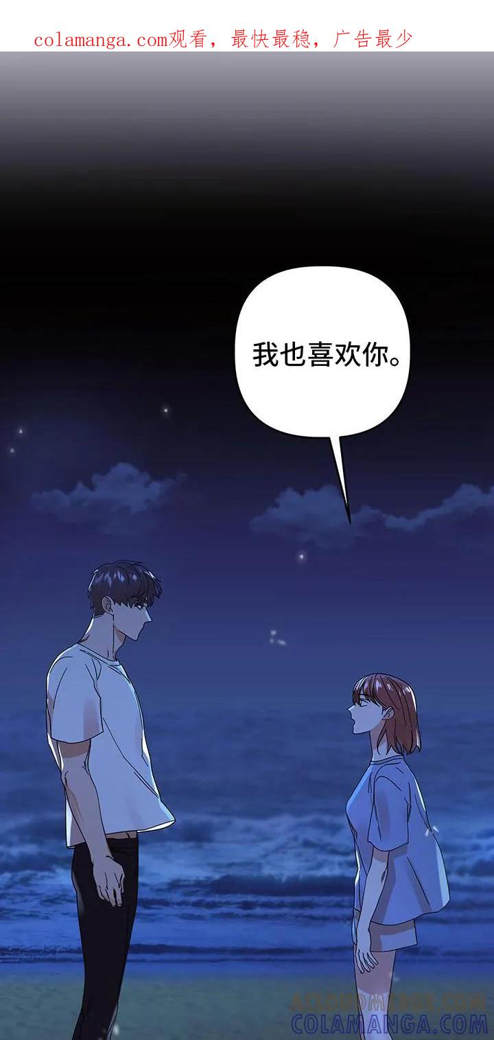 《亲亲男闺蜜》第85章：【第二季】我也喜欢你 第1页
