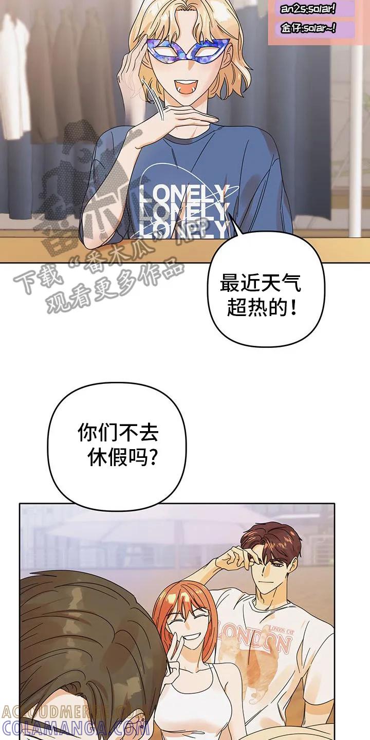 《亲亲男闺蜜》第86章：【第二季完结】后续 第23页