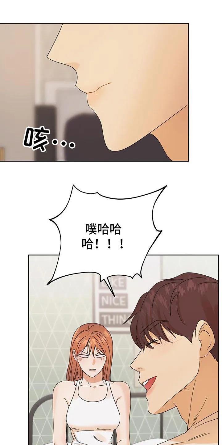 《亲亲男闺蜜》第86章：【第二季完结】后续 第20页