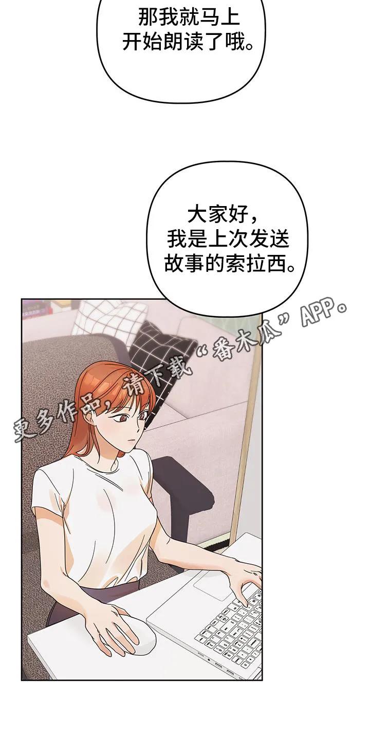 《亲亲男闺蜜》第86章：【第二季完结】后续 第26页
