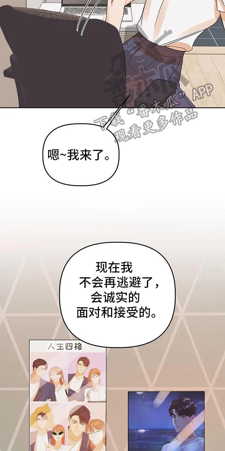 《亲亲男闺蜜》第86章：【第二季完结】后续 第34页