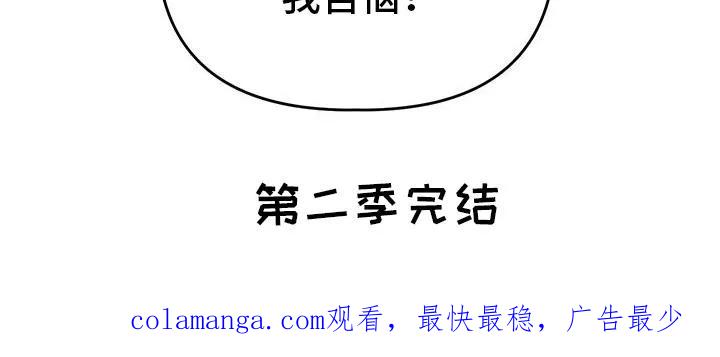《亲亲男闺蜜》第86章：【第二季完结】后续 第36页
