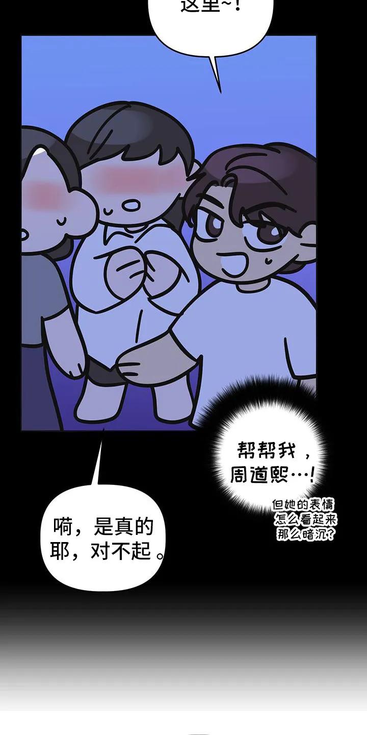 《亲亲男闺蜜》第86章：【第二季完结】后续 第8页