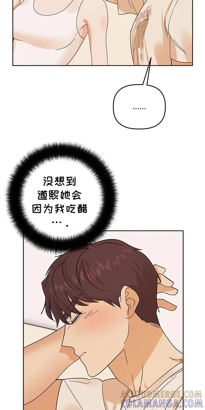 《亲亲男闺蜜》第86章：【第二季完结】后续 第3页