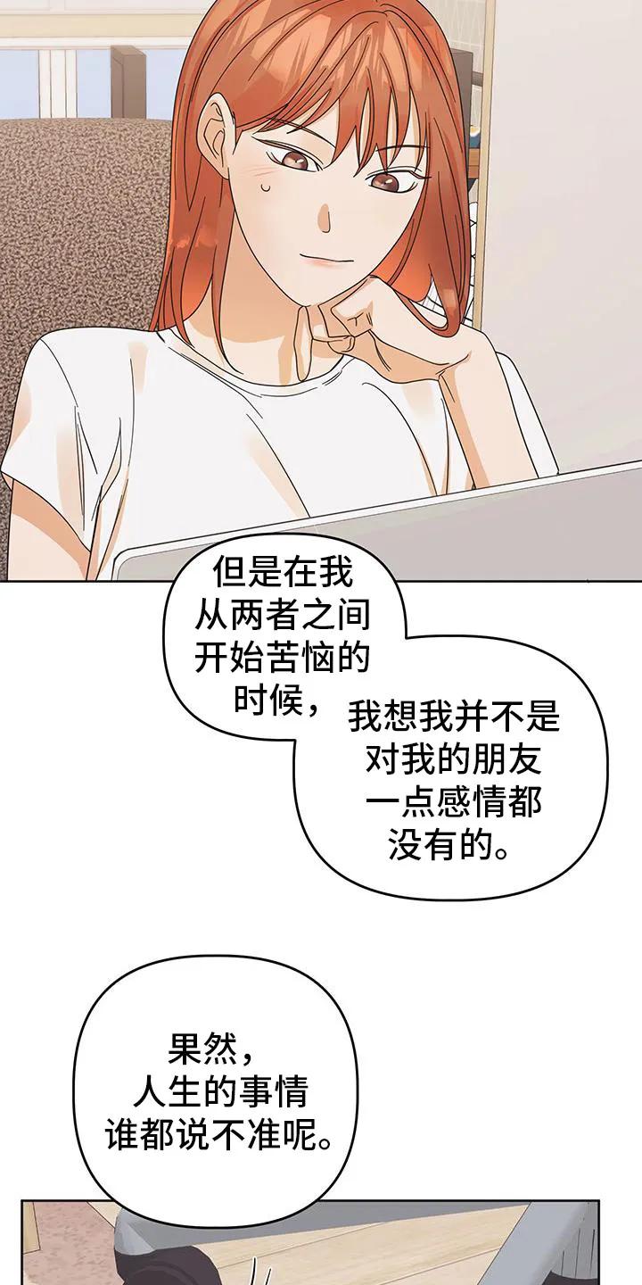 《亲亲男闺蜜》第86章：【第二季完结】后续 第32页