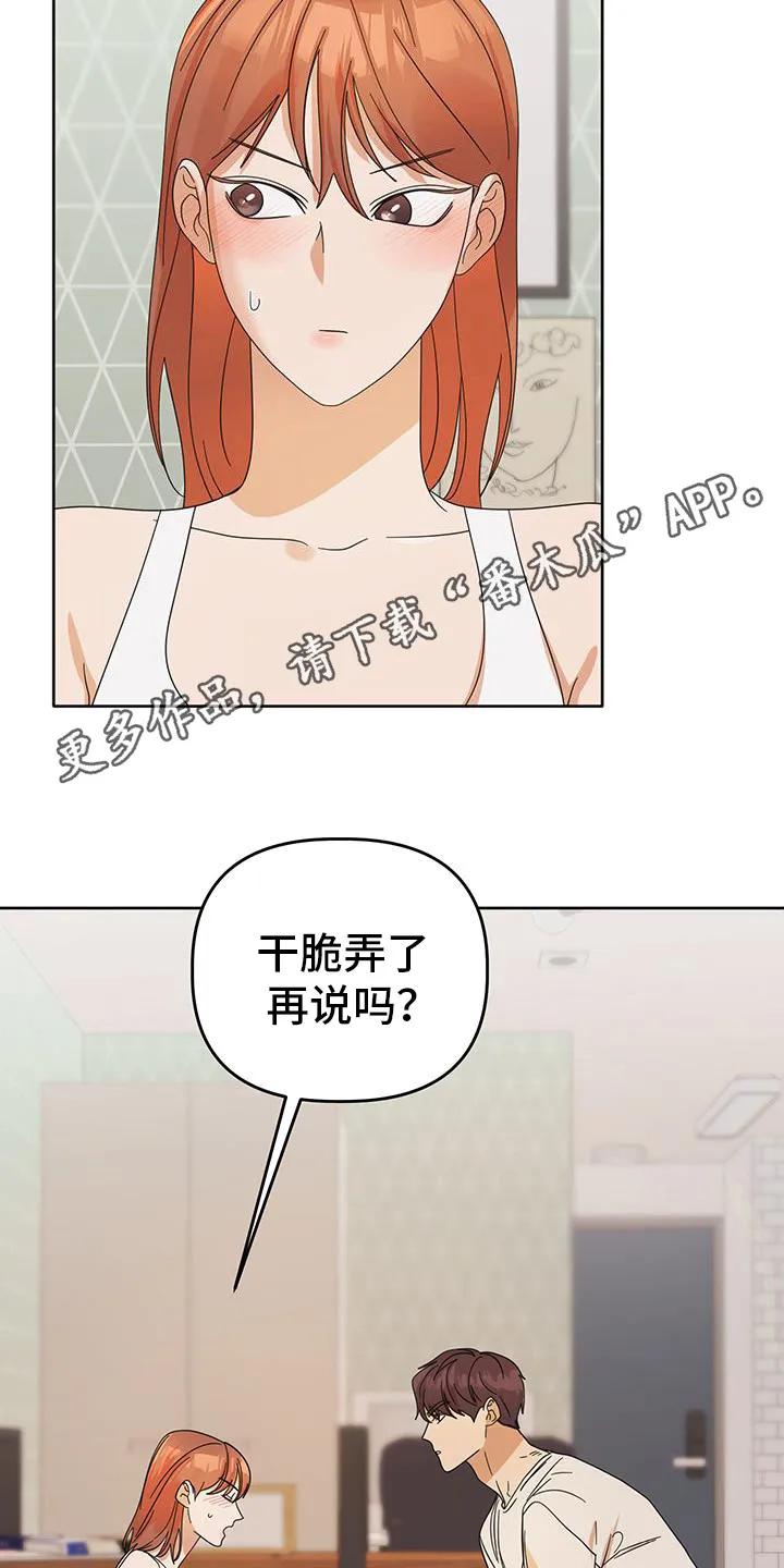 《亲亲男闺蜜》第86章：【第二季完结】后续 第18页