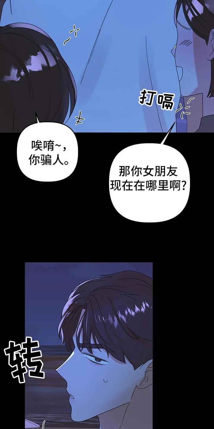 《亲亲男闺蜜》第86章：【第二季完结】后续 第6页