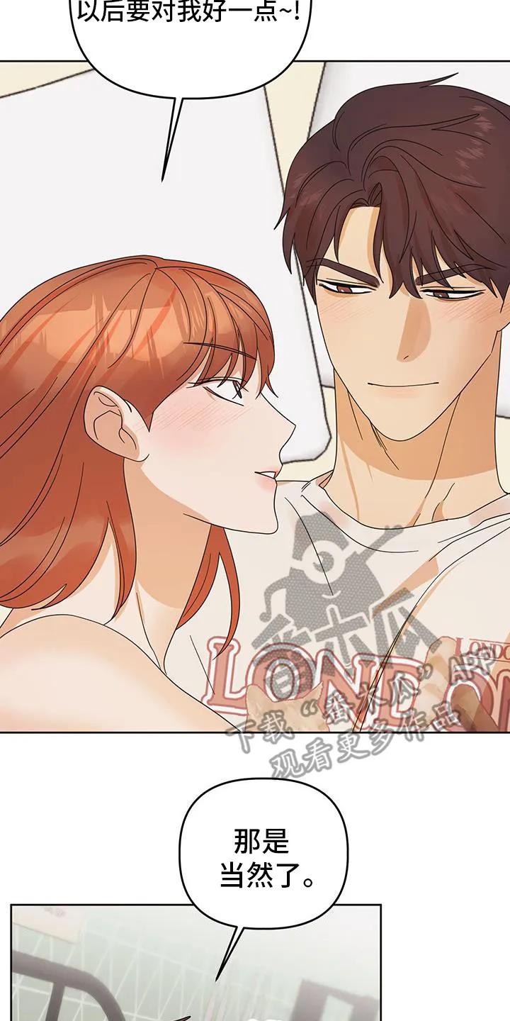《亲亲男闺蜜》第86章：【第二季完结】后续 第10页