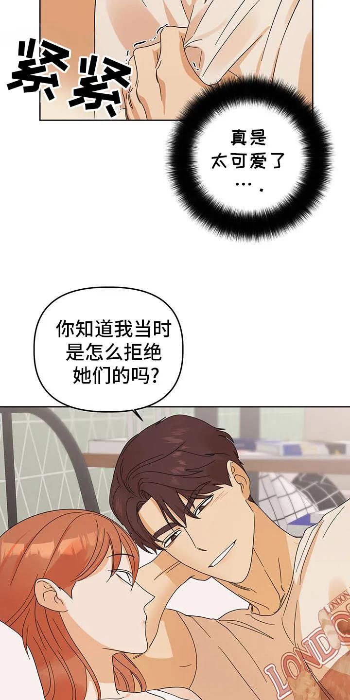 《亲亲男闺蜜》第86章：【第二季完结】后续 第4页