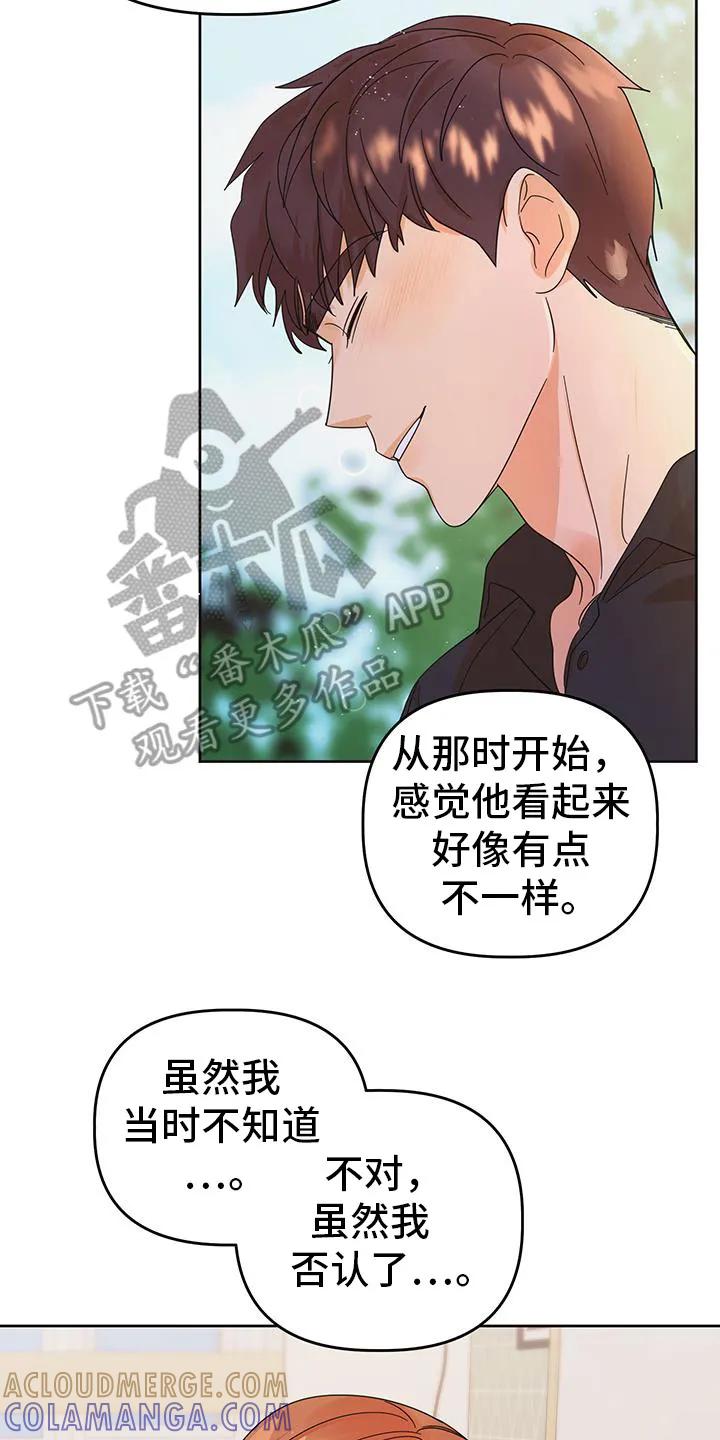 《亲亲男闺蜜》第86章：【第二季完结】后续 第31页